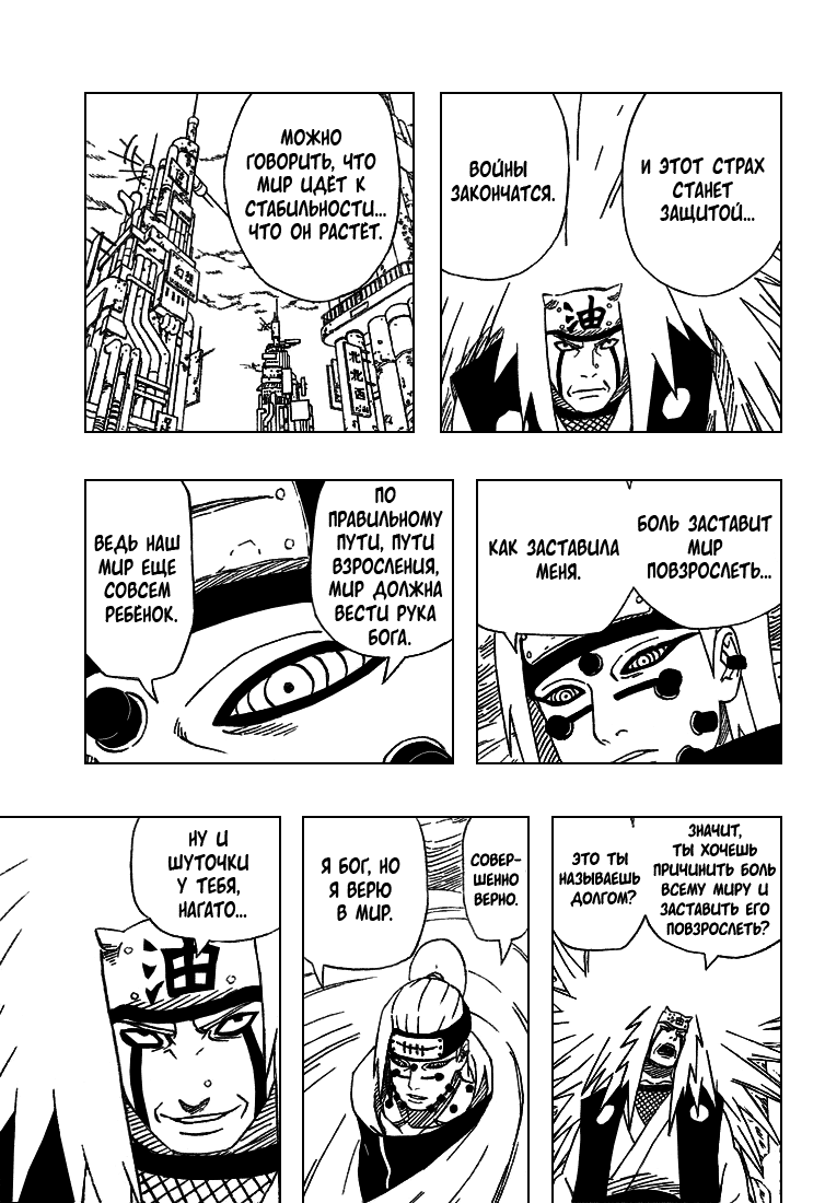 Read Наруто RU Manga Online