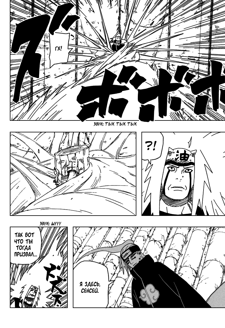Read Наруто RU Manga Online