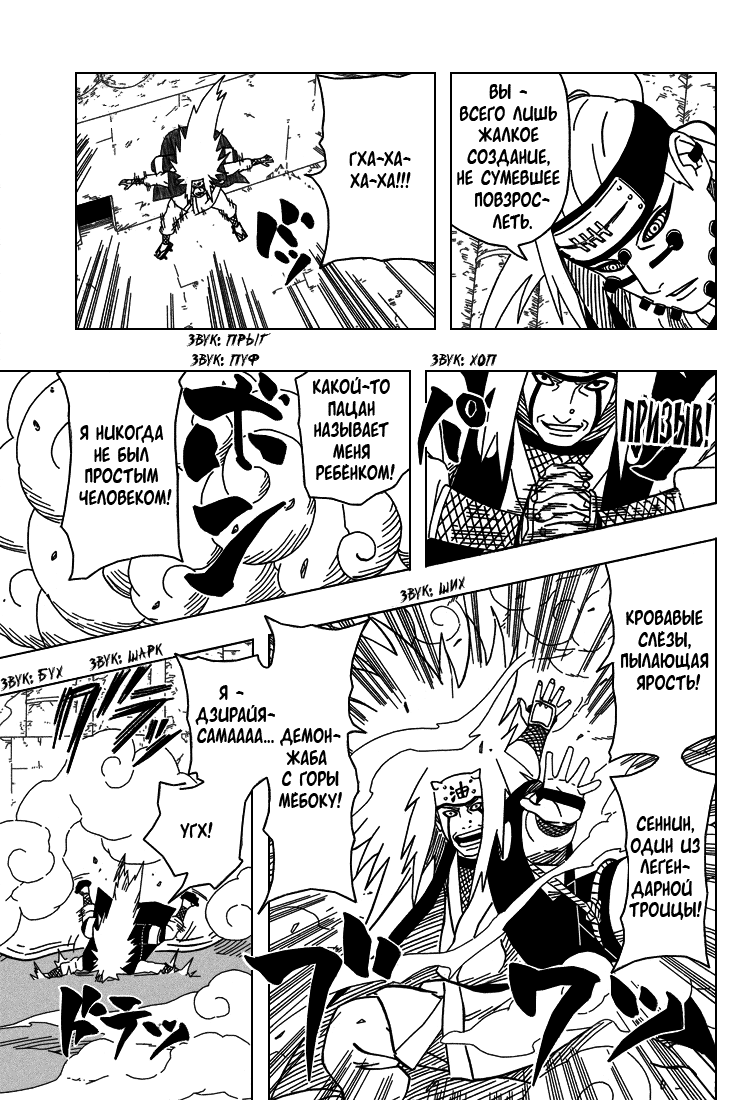 Read Наруто RU Manga Online