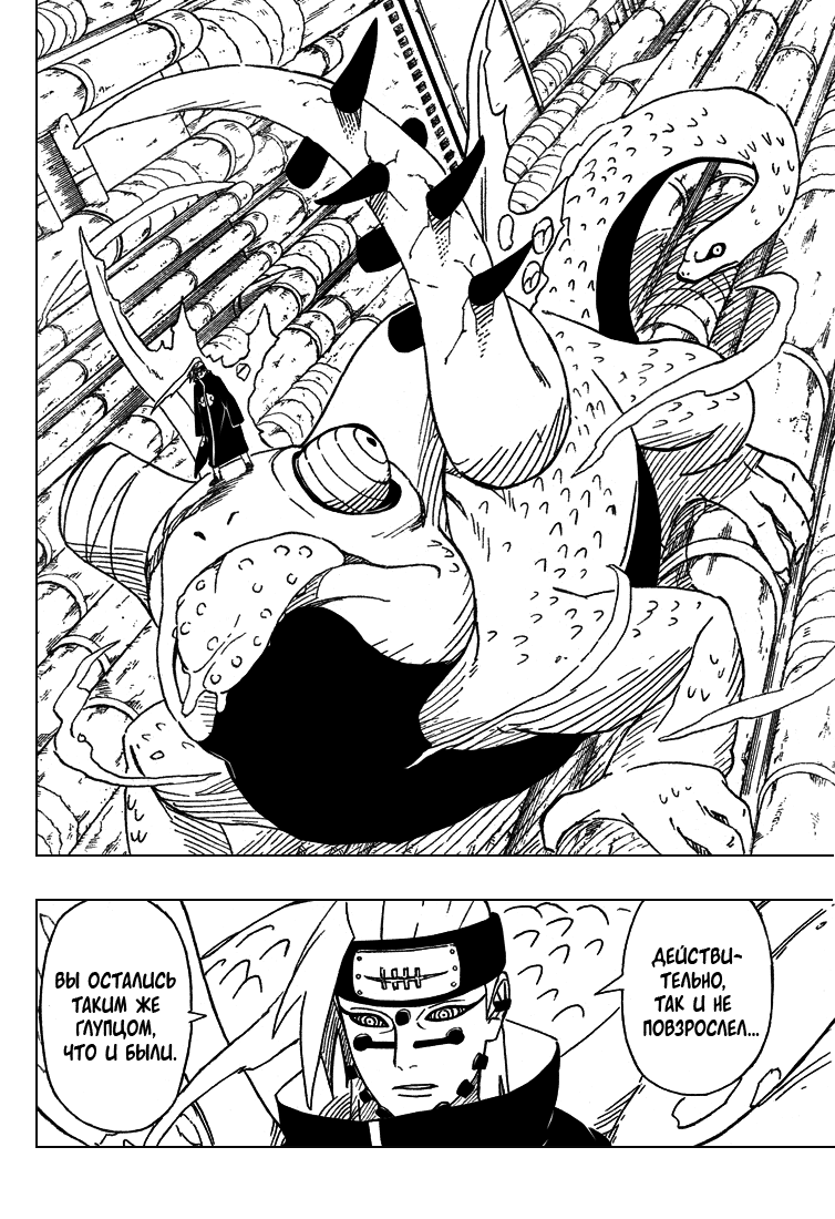 Read Наруто RU Manga Online