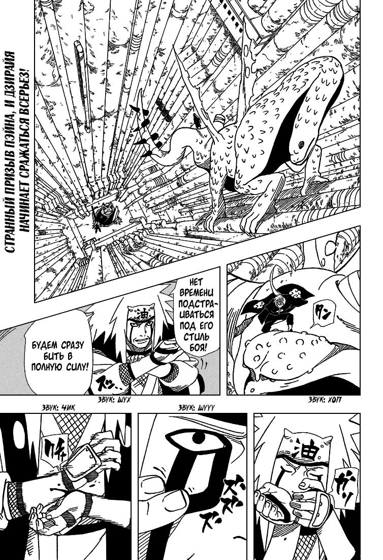 Read Наруто RU Manga Online