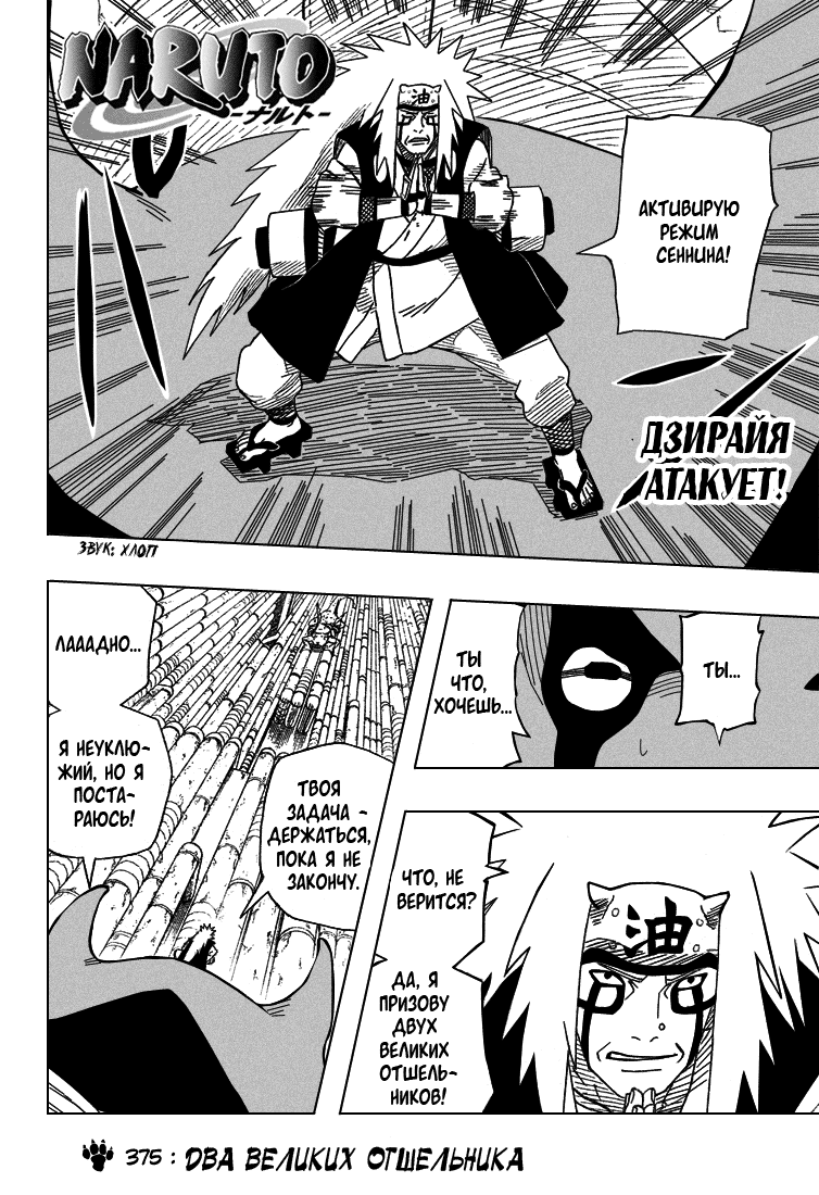 Read Наруто RU Manga Online