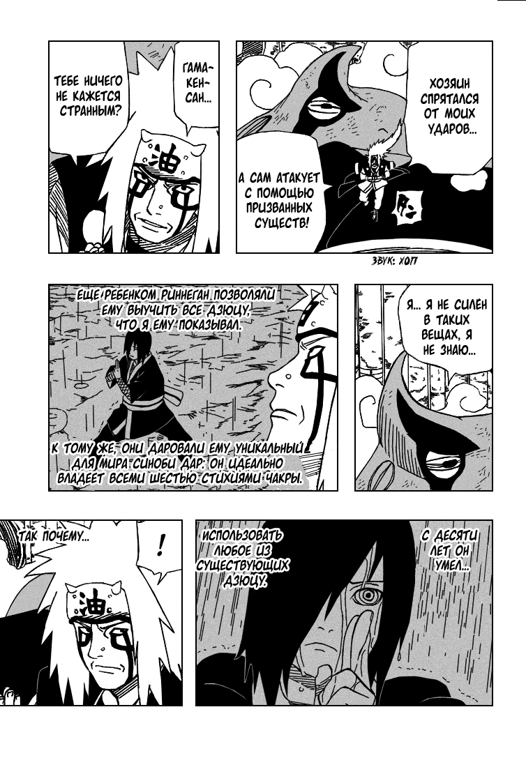 Read Наруто RU Manga Online