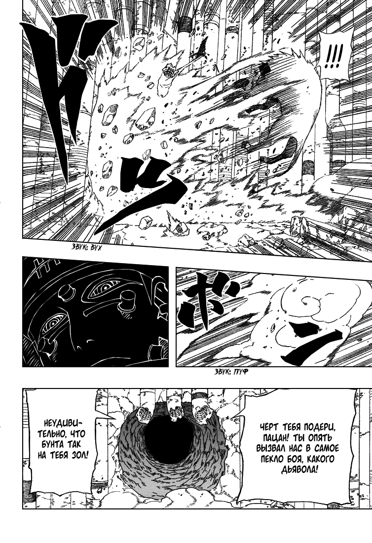 Read Наруто RU Manga Online