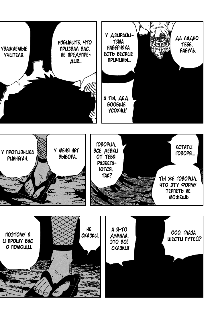 Read Наруто RU Manga Online
