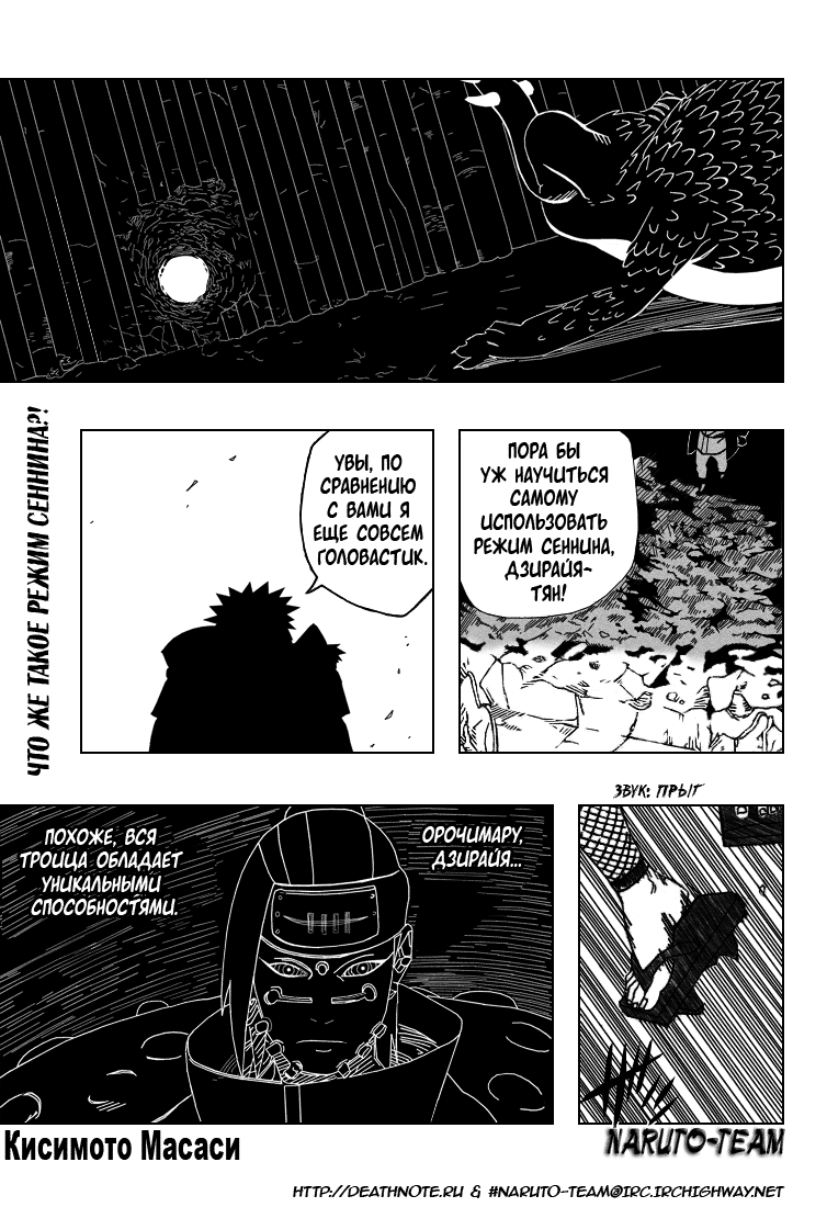 Read Наруто RU Manga Online