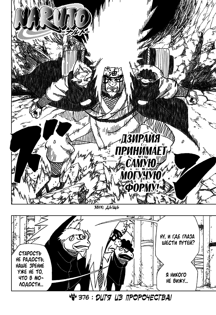 Read Наруто RU Manga Online