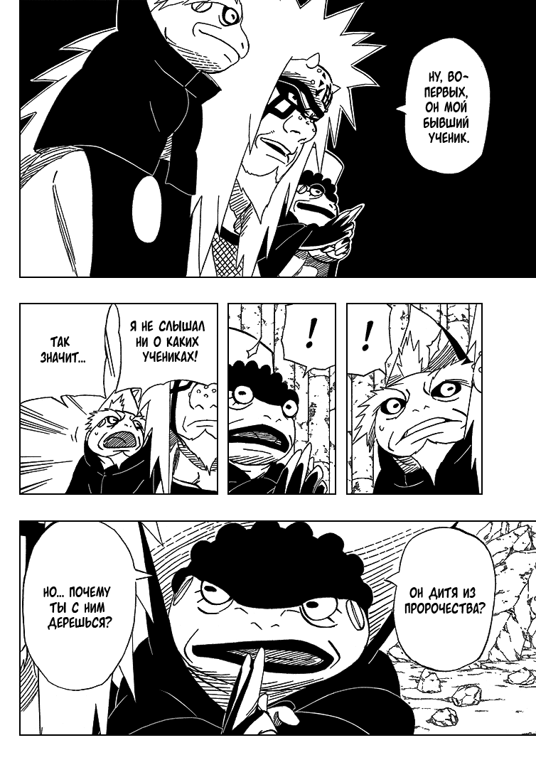 Read Наруто RU Manga Online