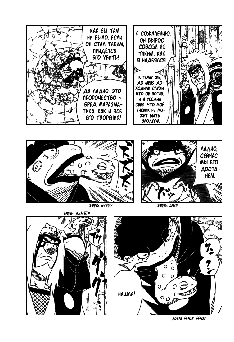 Read Наруто RU Manga Online