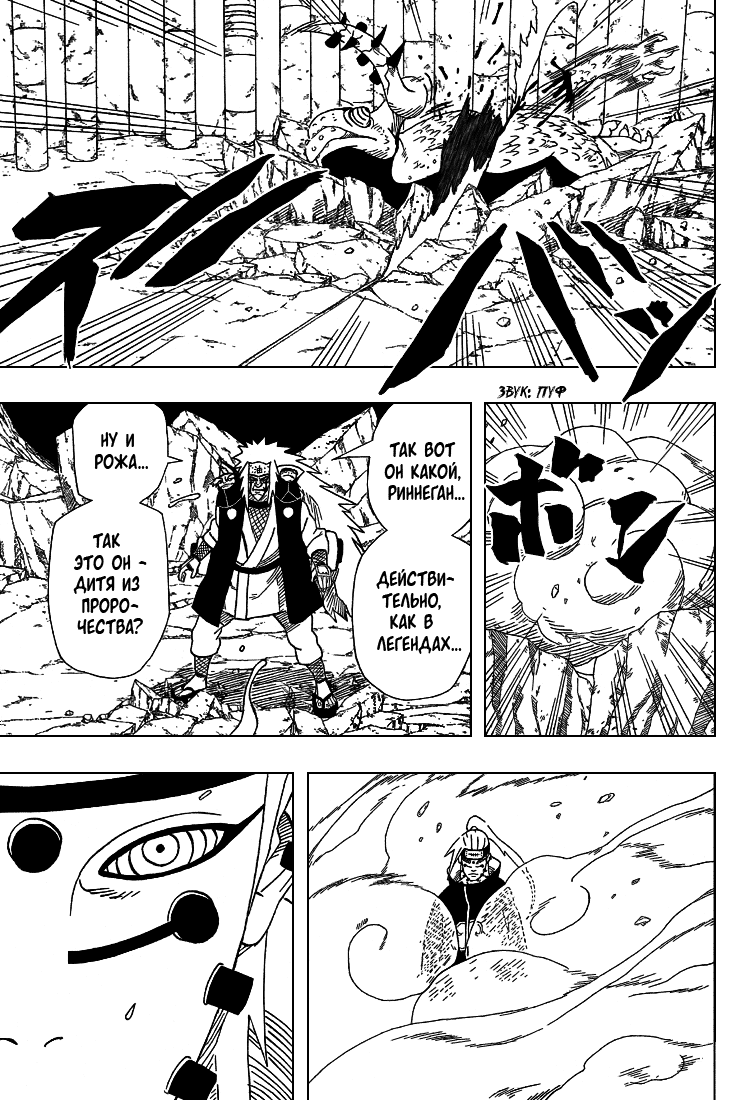 Read Наруто RU Manga Online