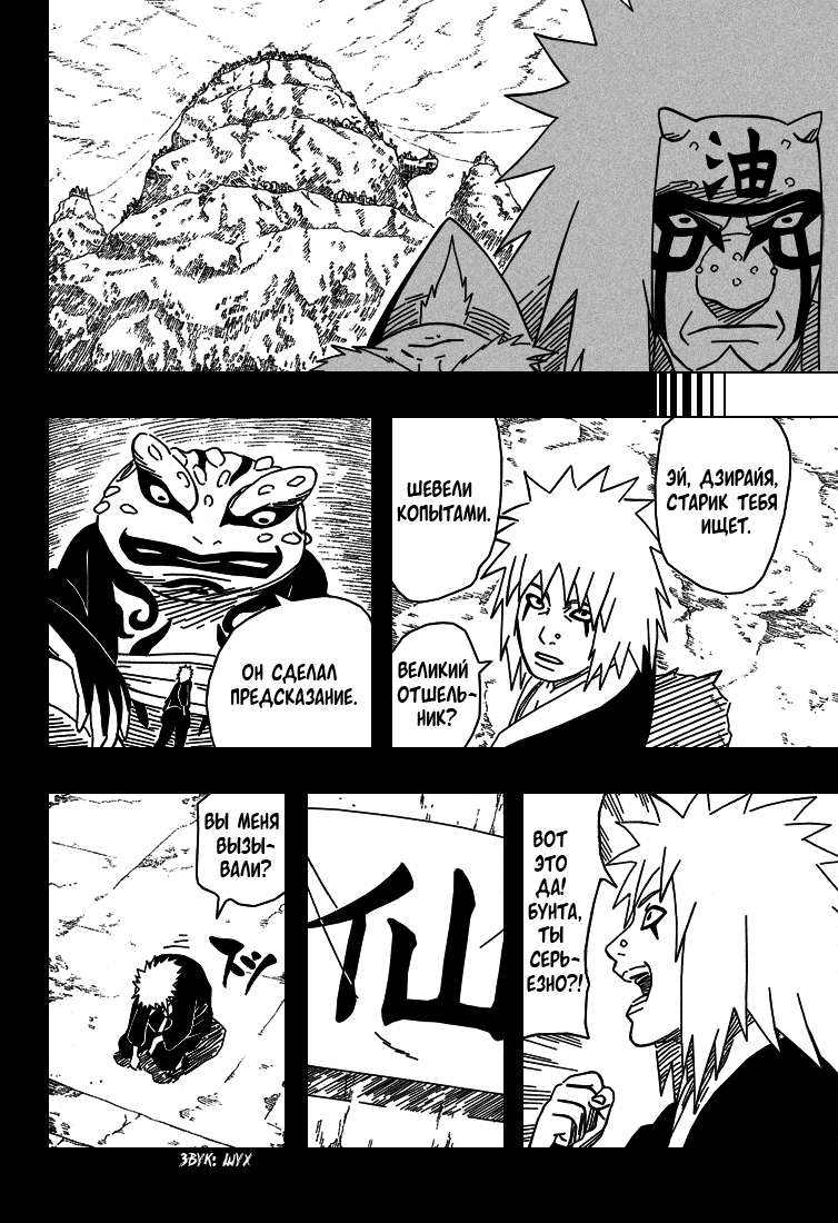 Read Наруто RU Manga Online