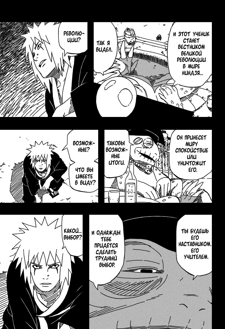 Read Наруто RU Manga Online