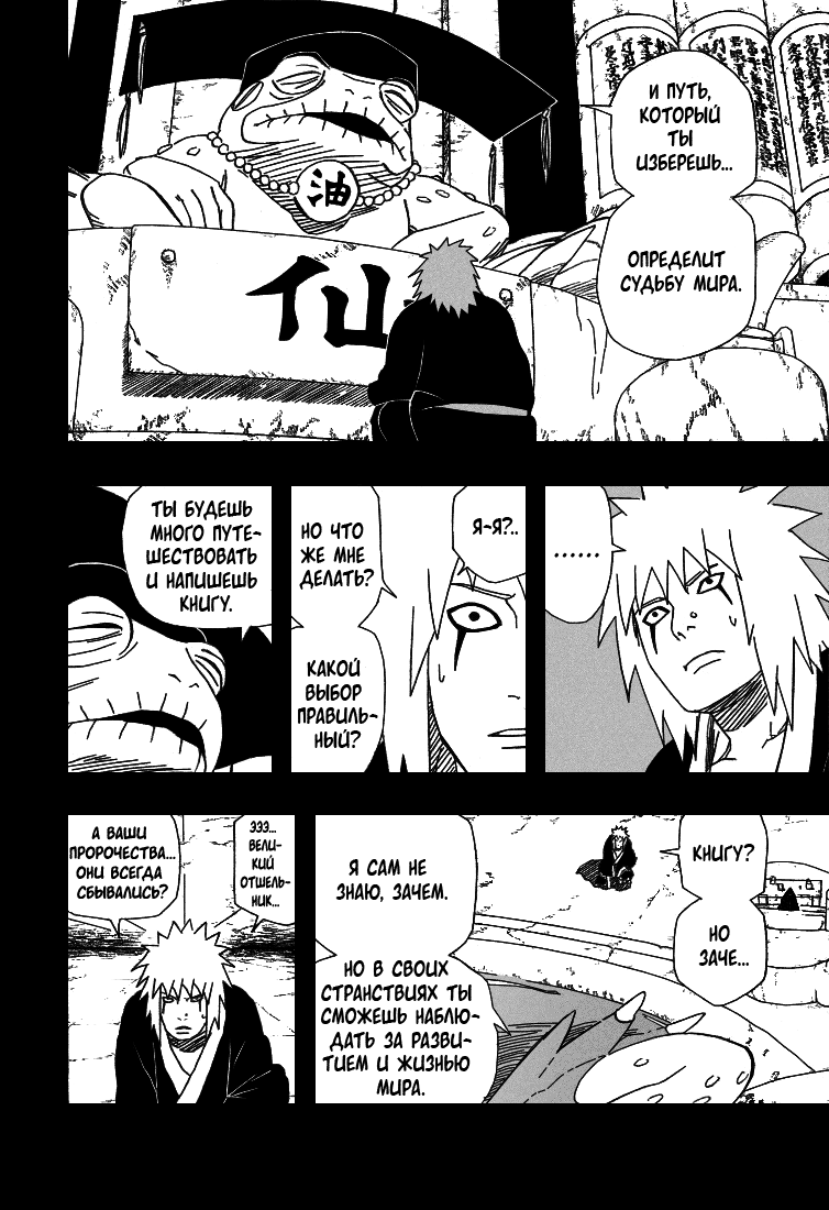 Read Наруто RU Manga Online