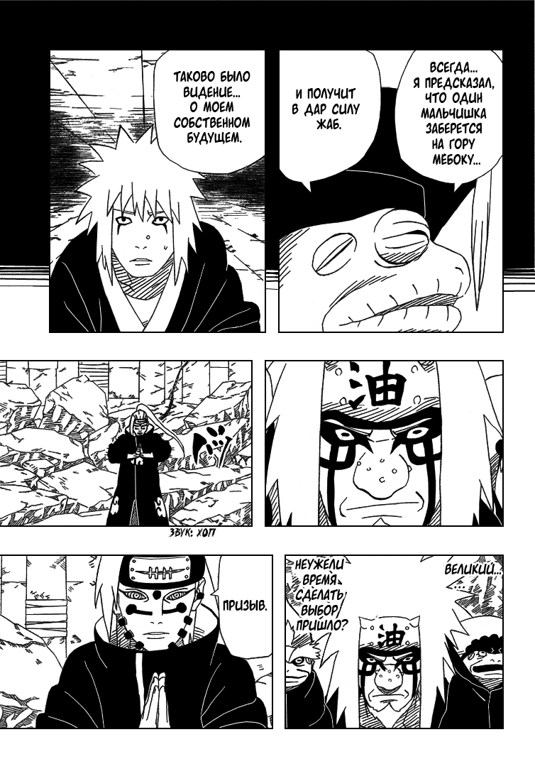 Read Наруто RU Manga Online