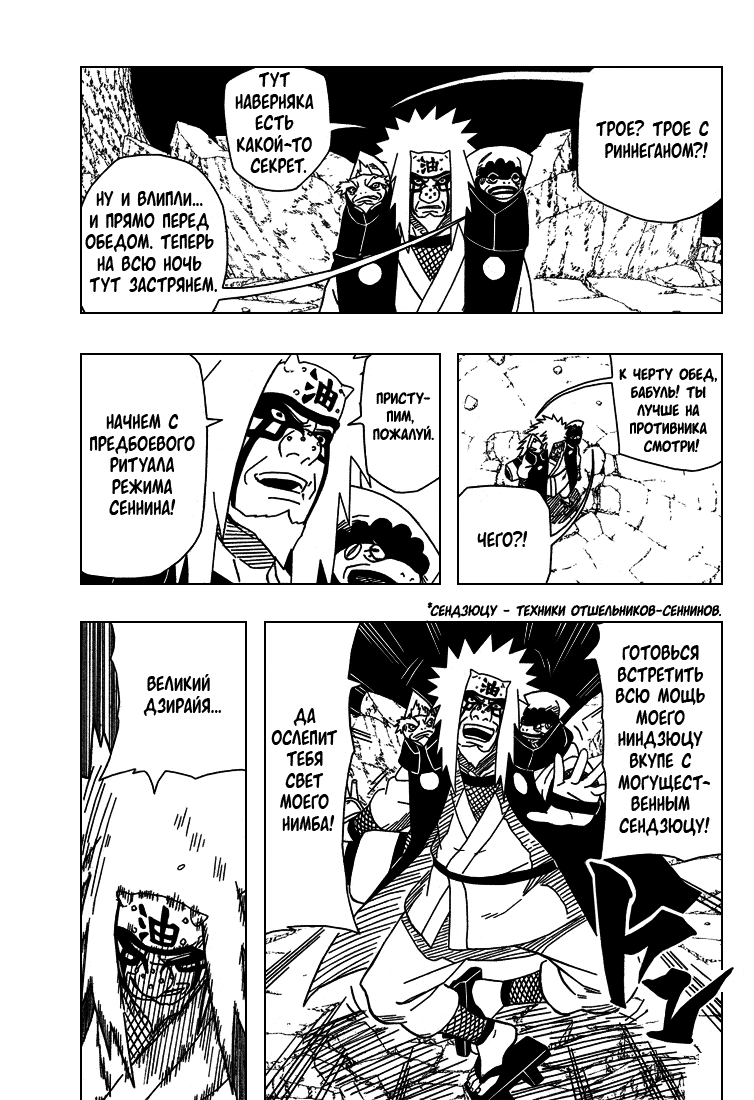 Read Наруто RU Manga Online