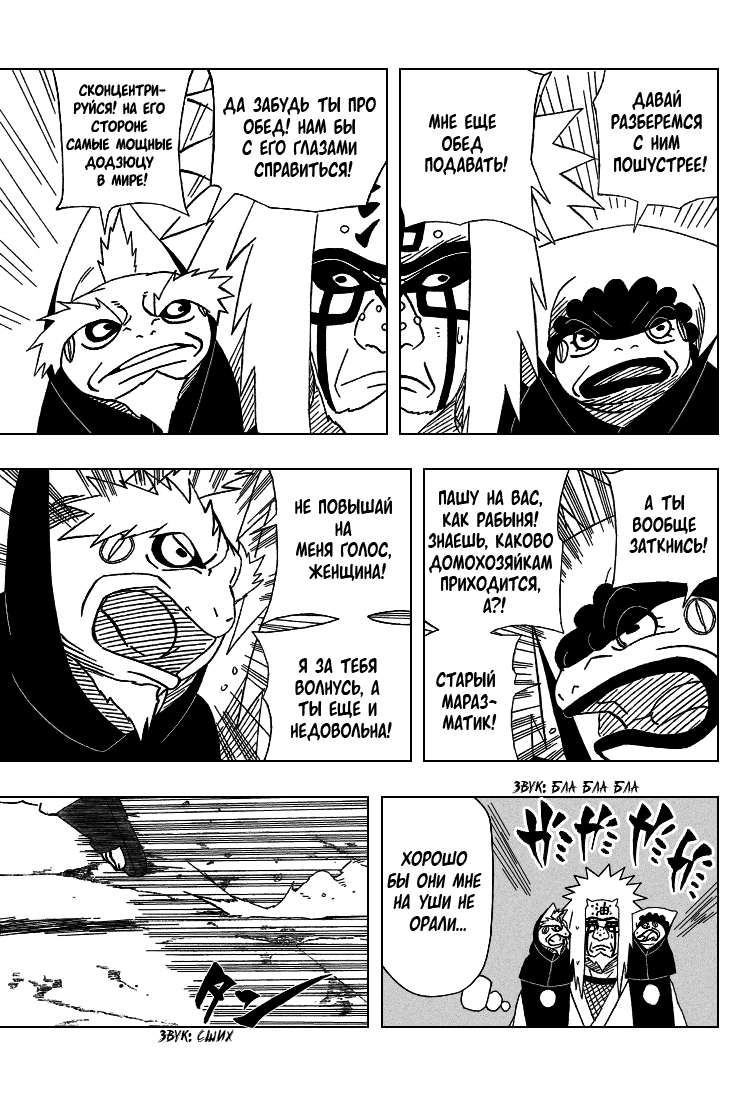 Read Наруто RU Manga Online