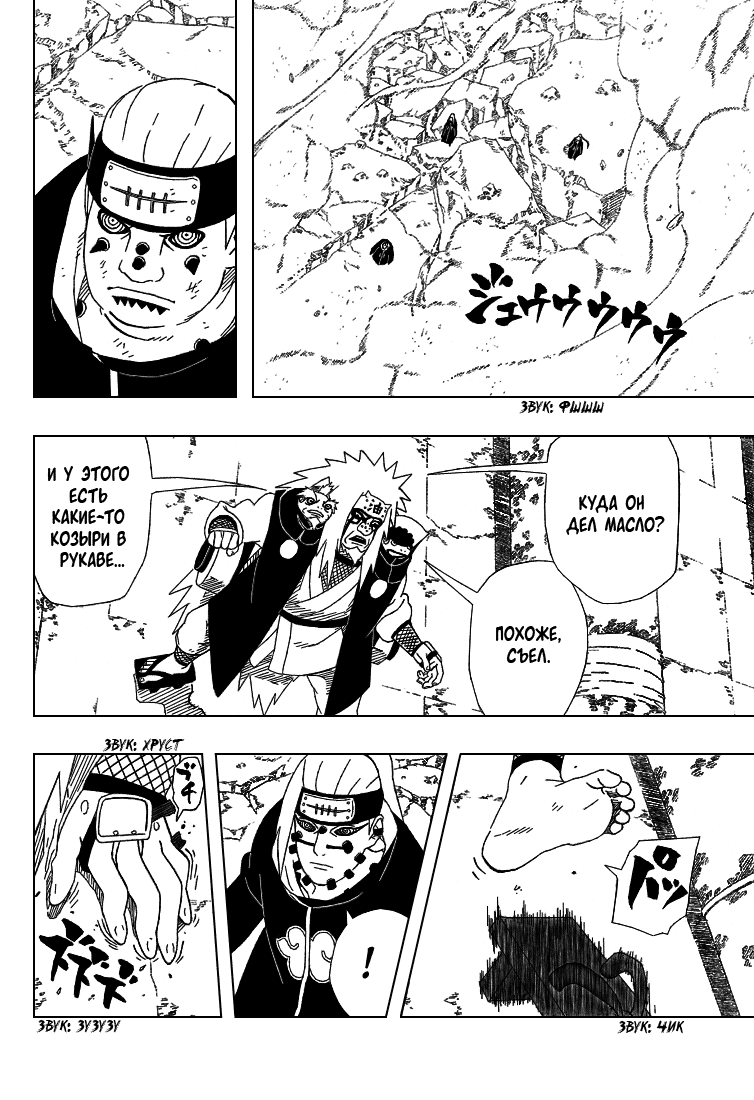 Read Наруто RU Manga Online