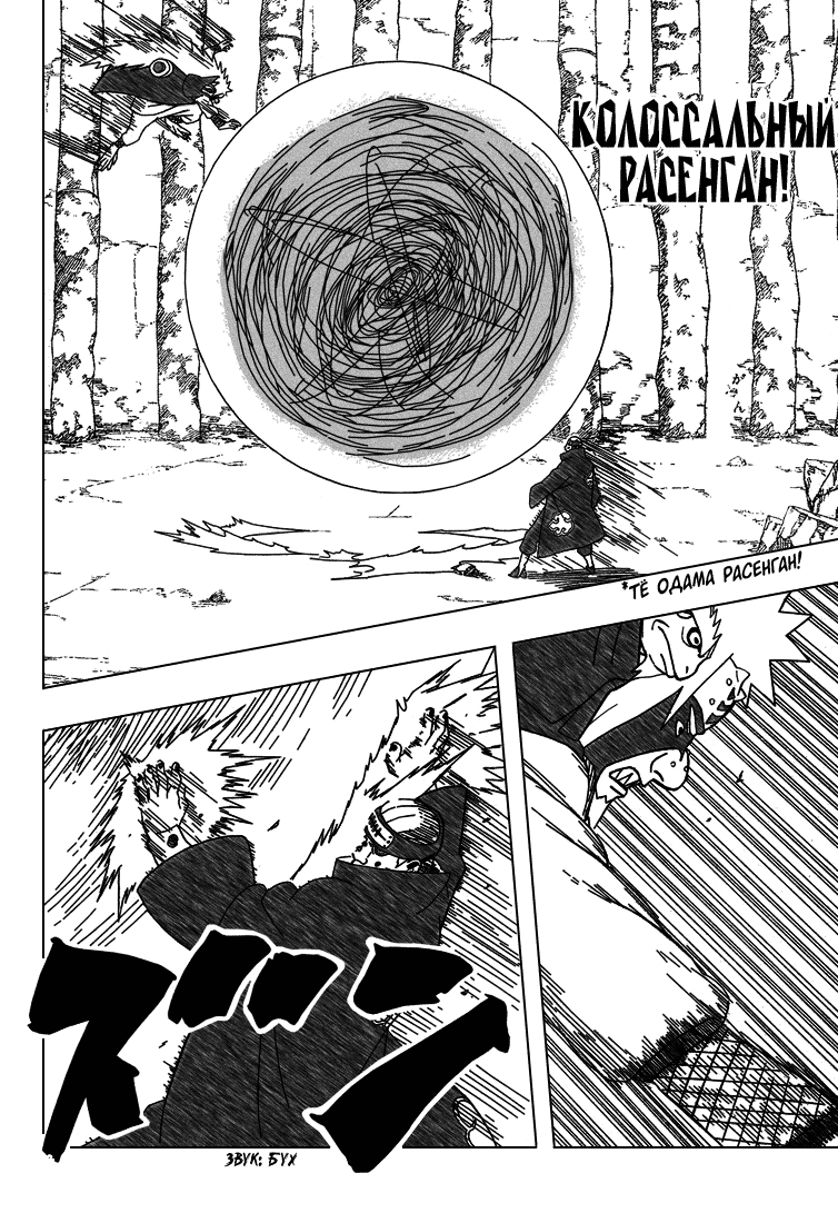 Read Наруто RU Manga Online