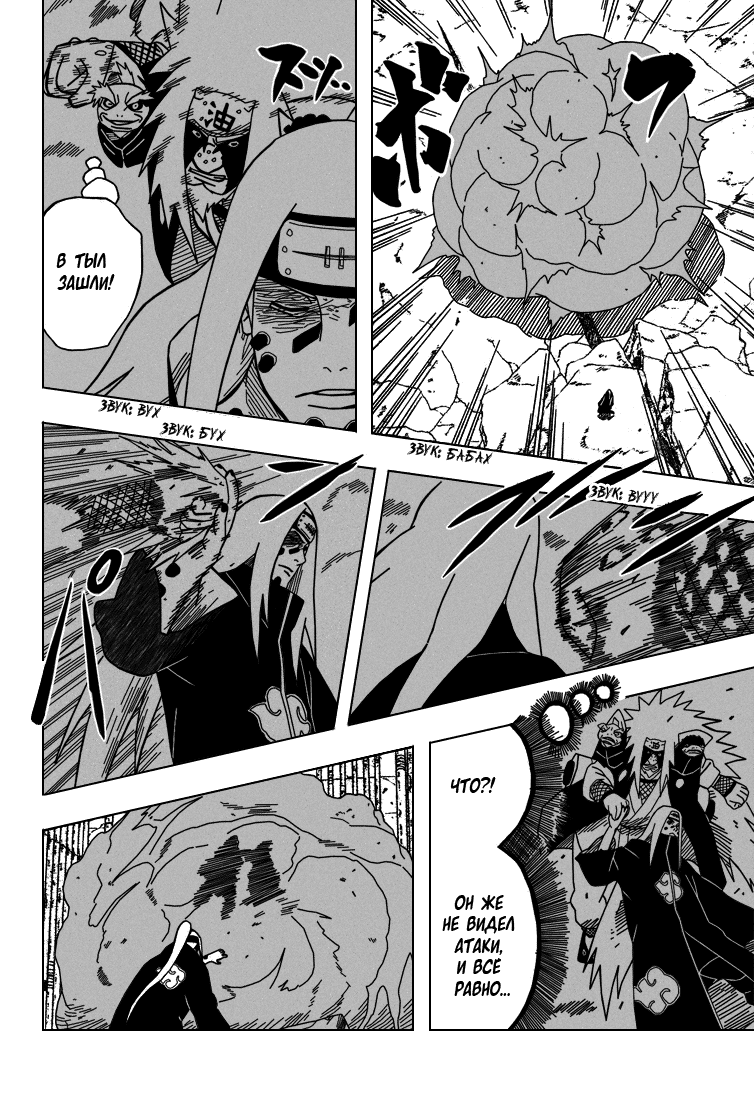 Read Наруто RU Manga Online