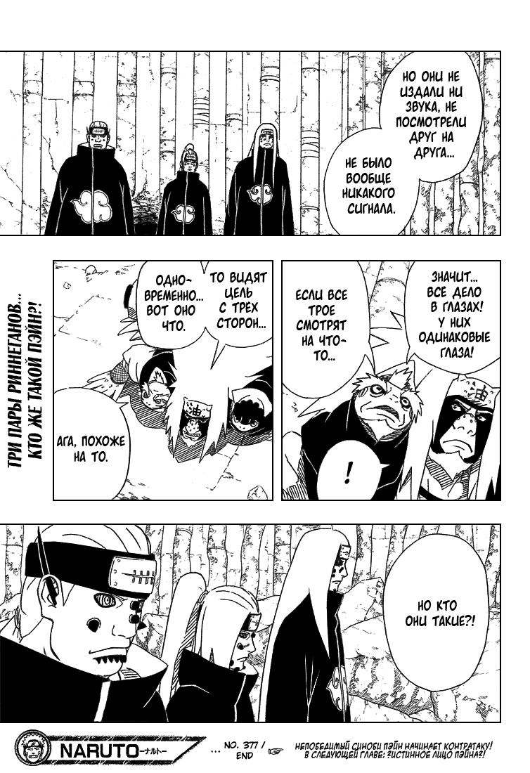 Read Наруто RU Manga Online
