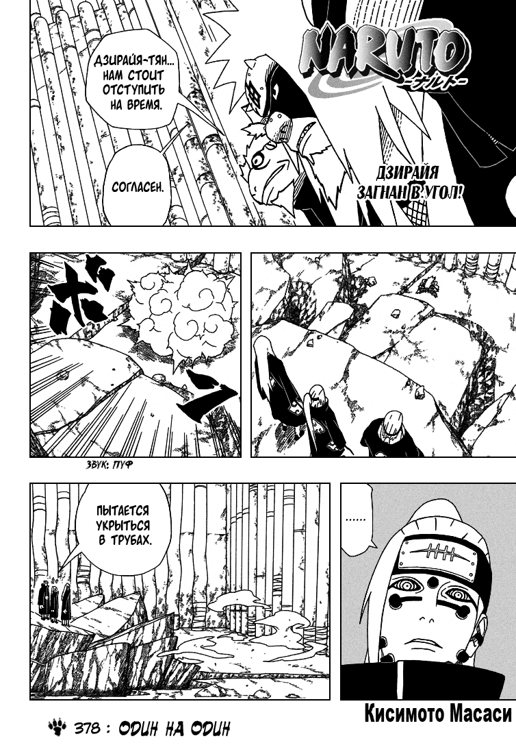 Read Наруто RU Manga Online