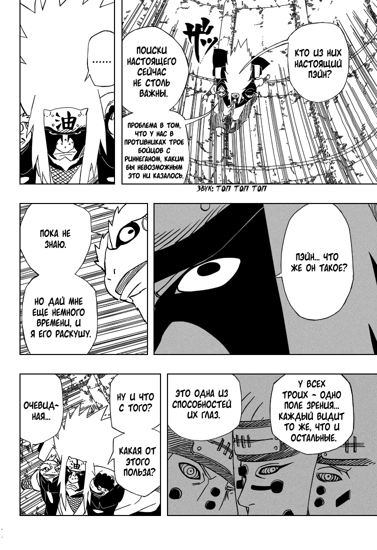 Read Наруто RU Manga Online