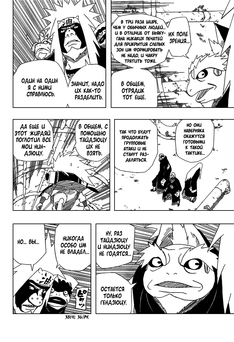 Read Наруто RU Manga Online