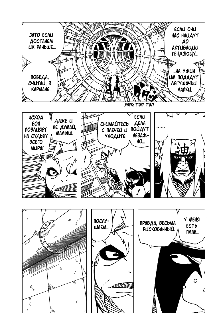 Read Наруто RU Manga Online