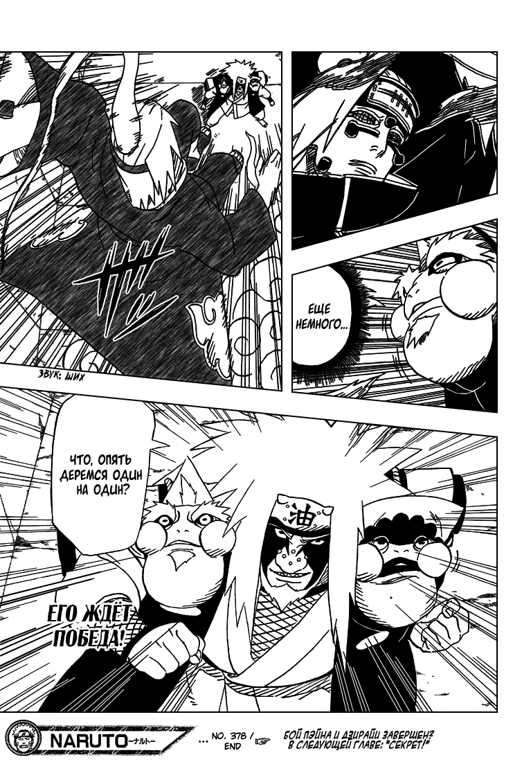 Read Наруто RU Manga Online