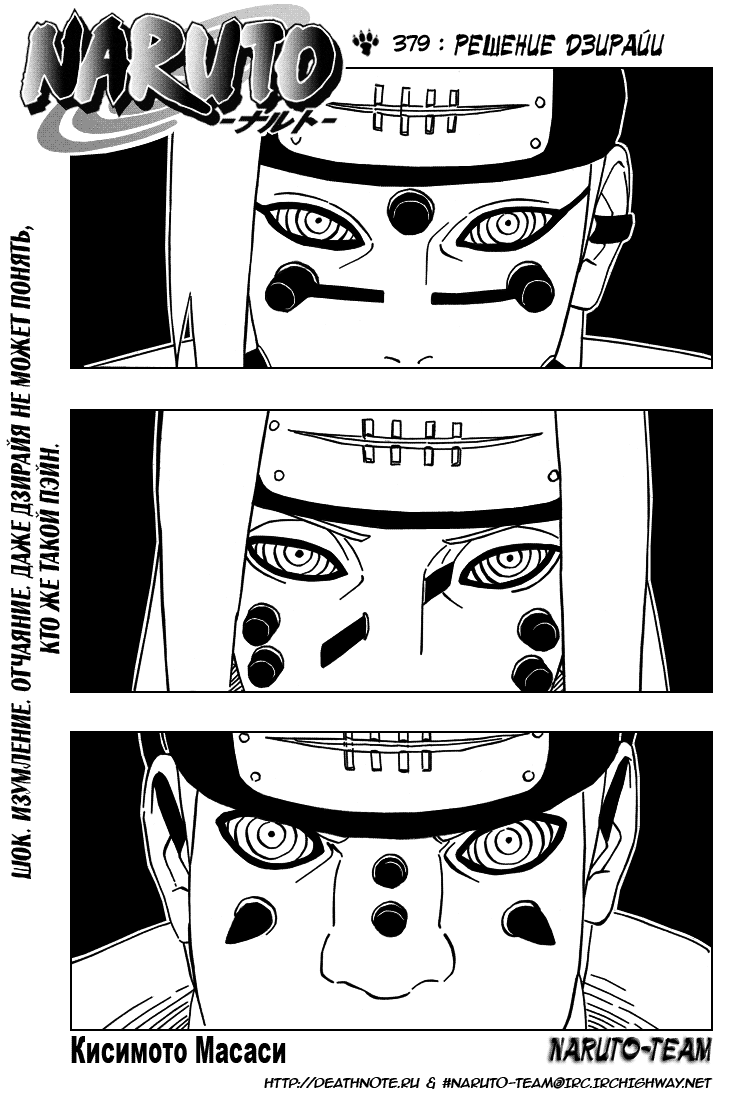 Read Наруто RU Manga Online