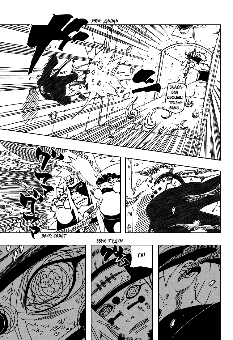 Read Наруто RU Manga Online