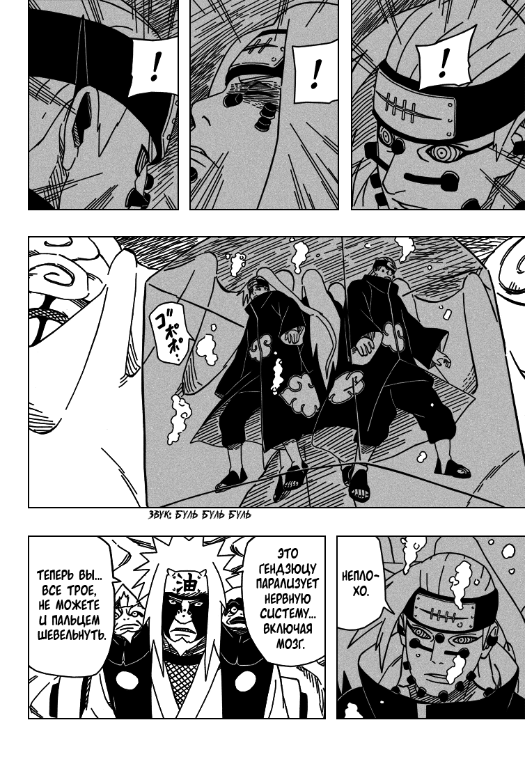 Read Наруто RU Manga Online