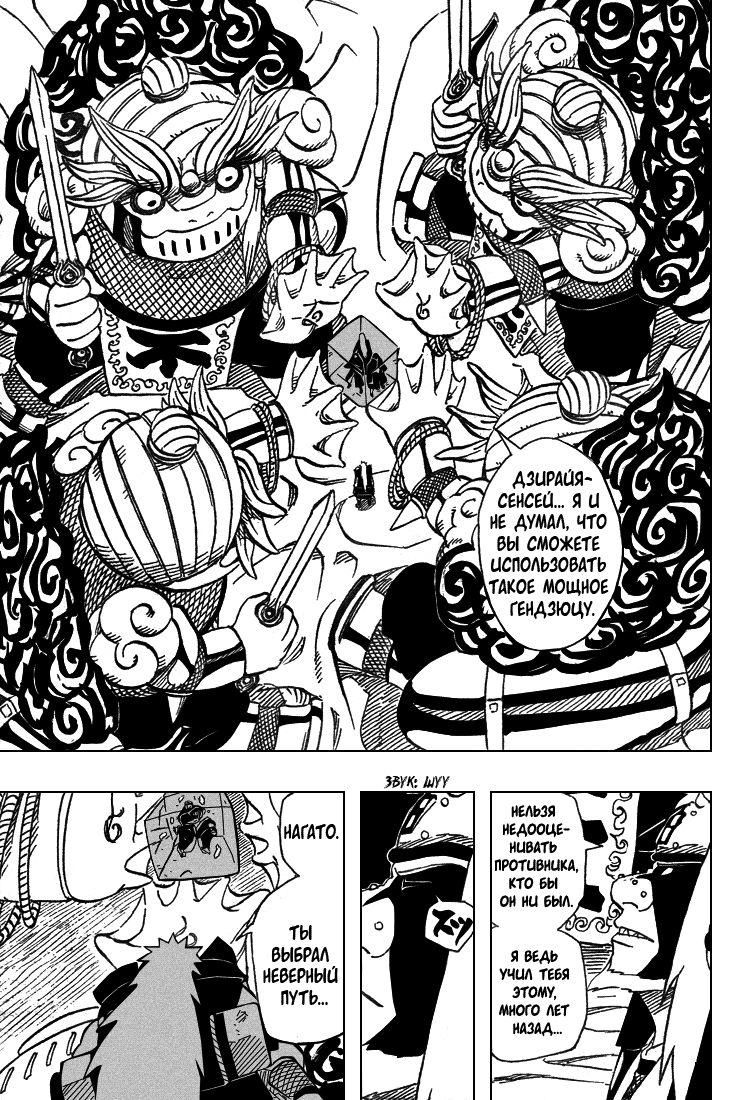 Read Наруто RU Manga Online