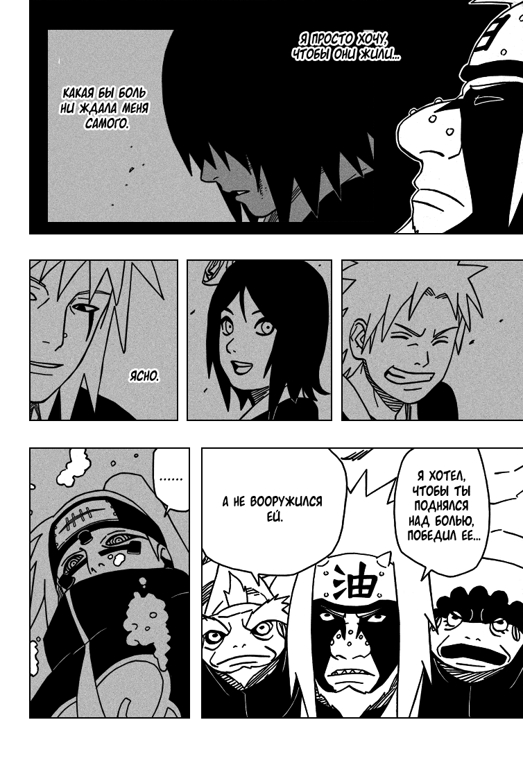 Read Наруто RU Manga Online