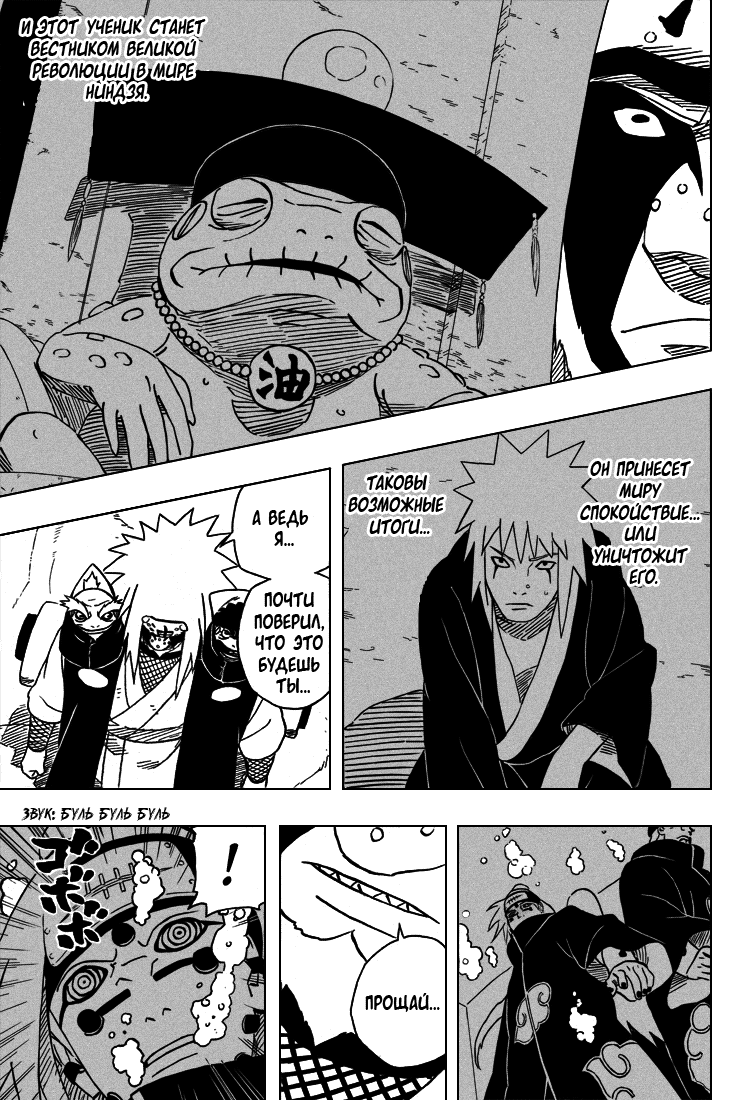 Read Наруто RU Manga Online