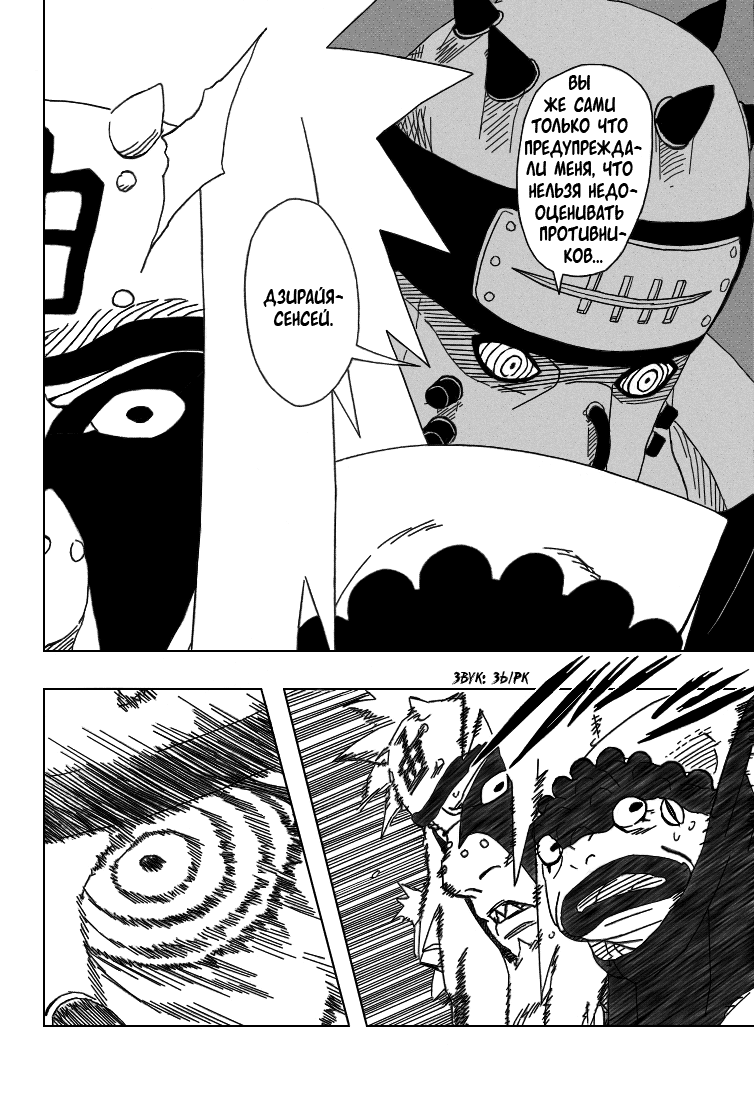 Read Наруто RU Manga Online