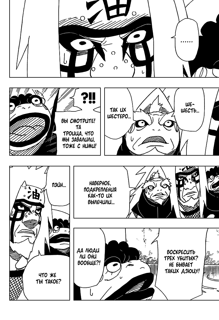Read Наруто RU Manga Online