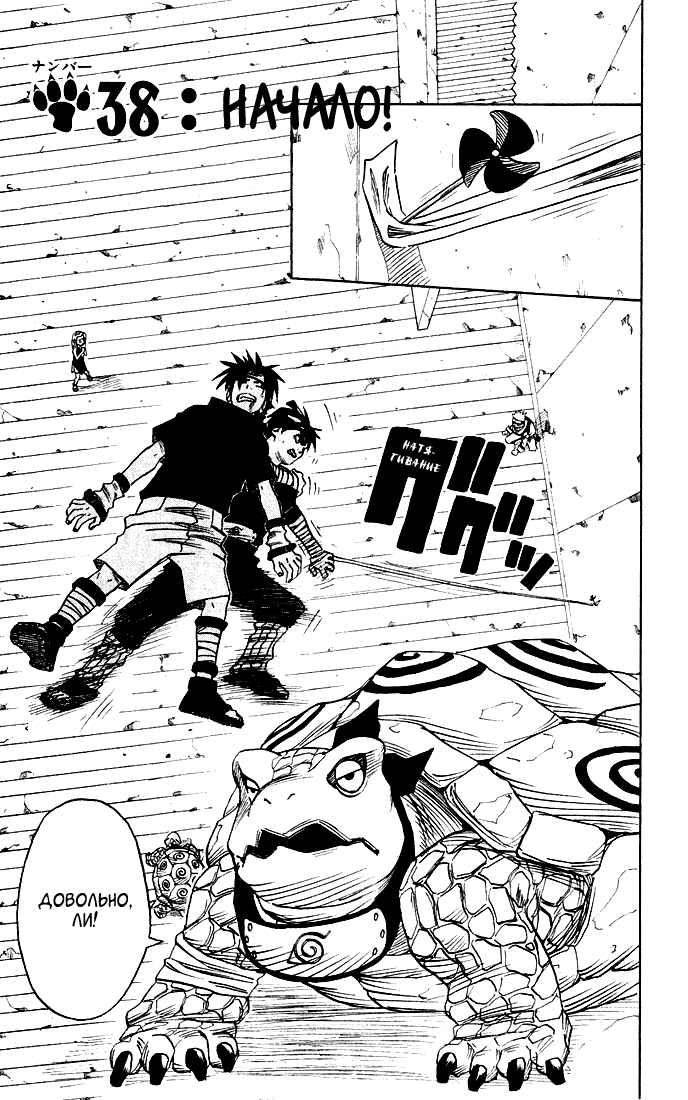 Read Наруто RU Manga Online