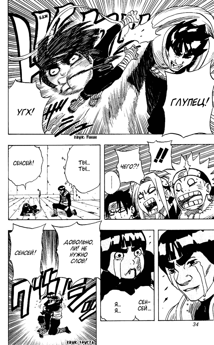 Read Наруто RU Manga Online