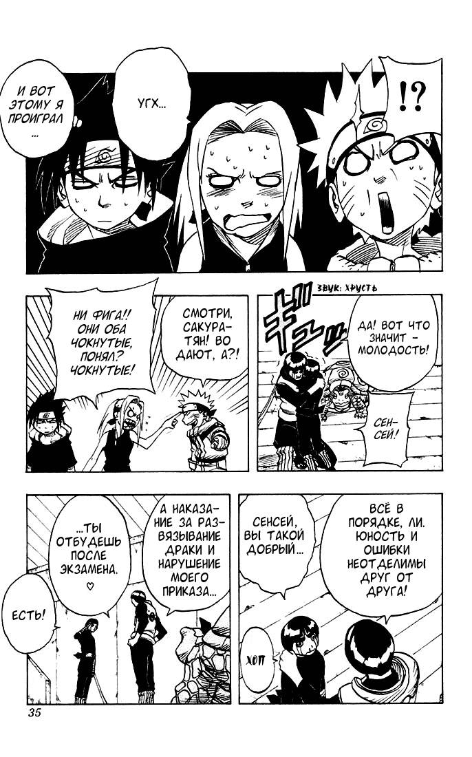 Read Наруто RU Manga Online