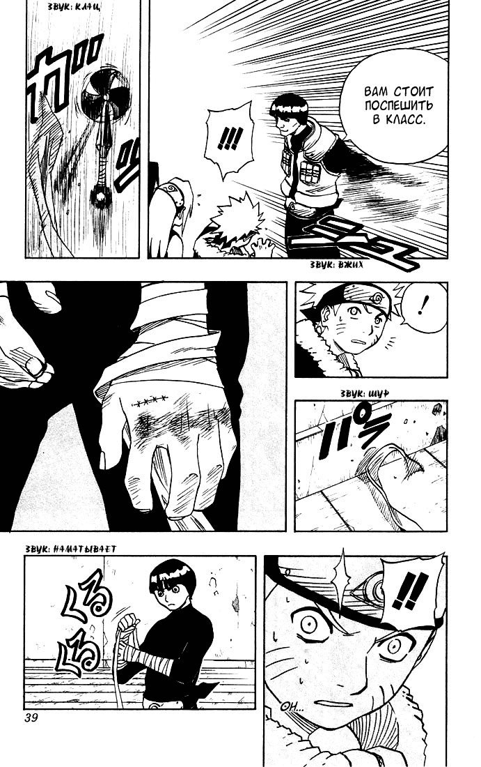 Read Наруто RU Manga Online