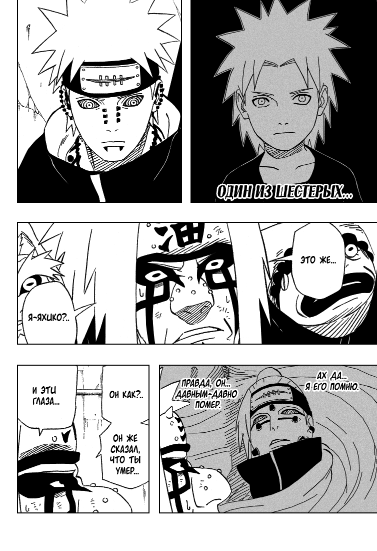 Read Наруто RU Manga Online