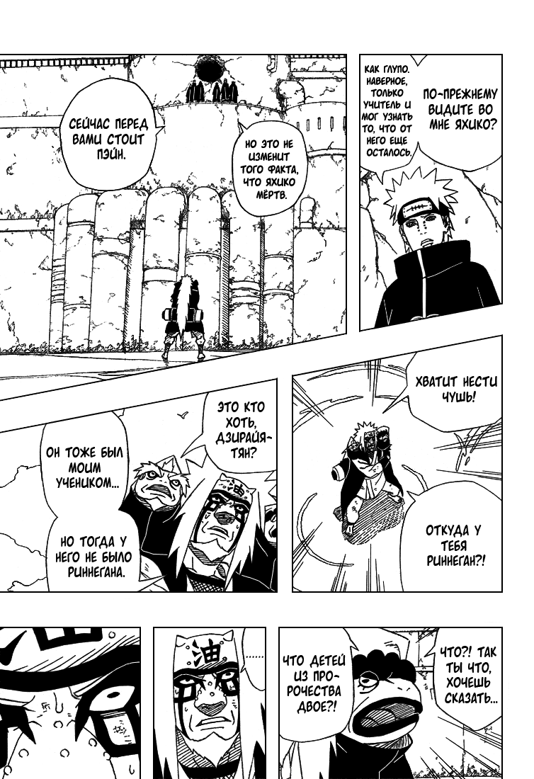Read Наруто RU Manga Online