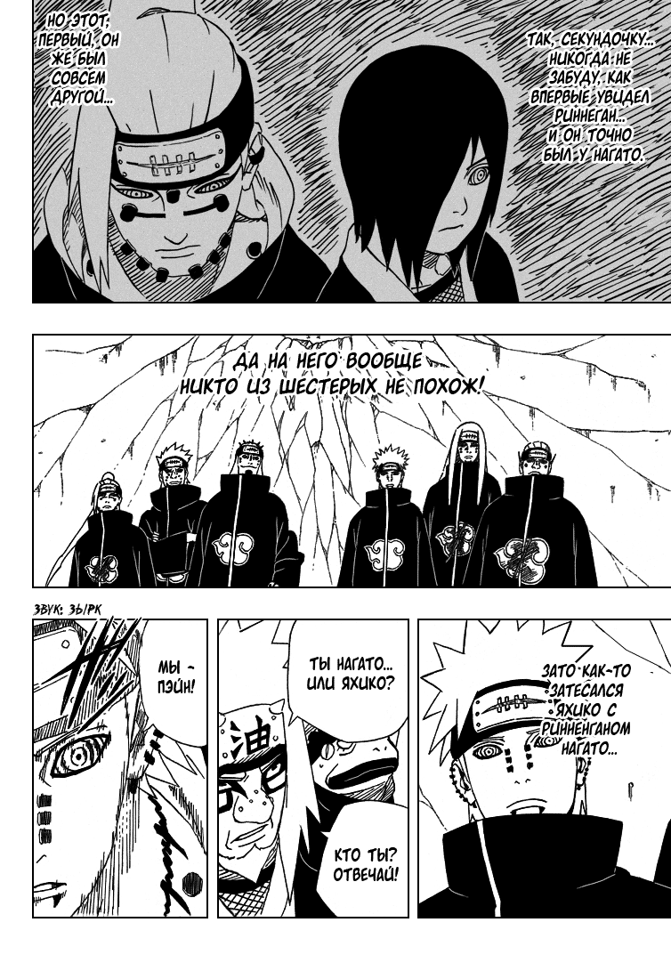 Read Наруто RU Manga Online