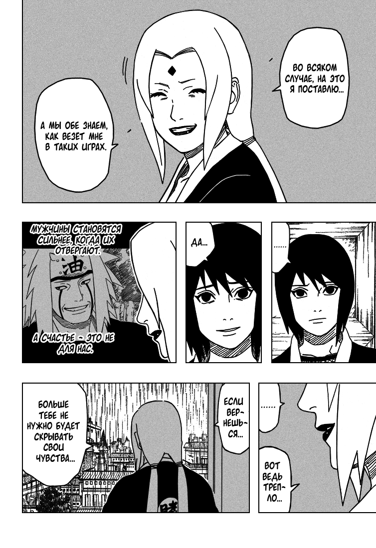 Read Наруто RU Manga Online