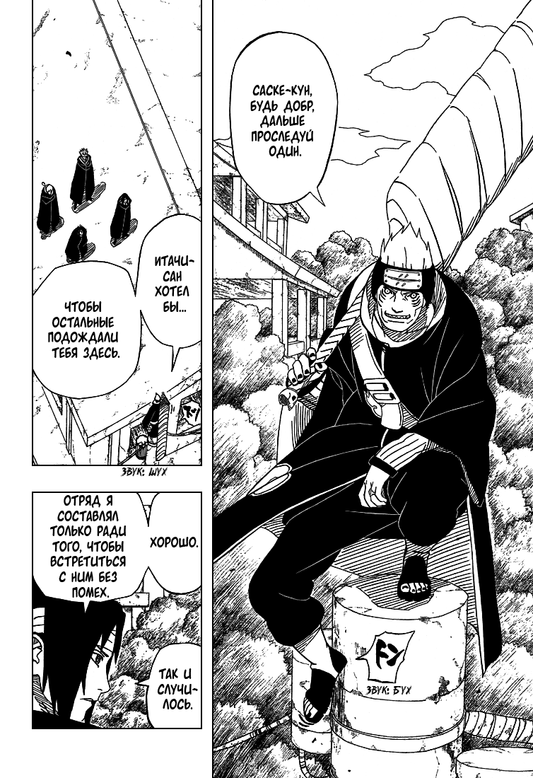 Read Наруто RU Manga Online