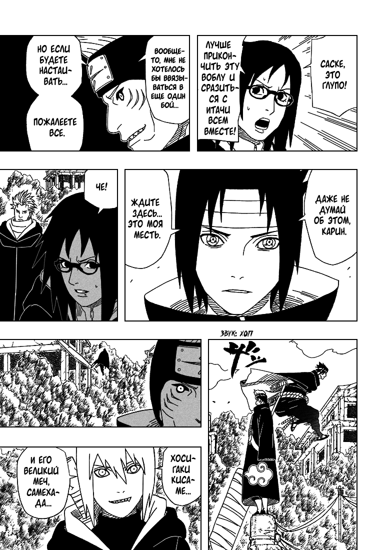 Read Наруто RU Manga Online