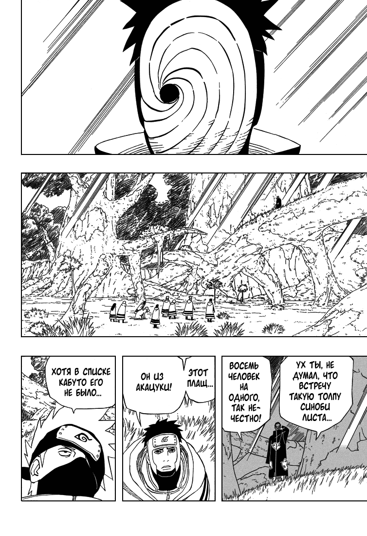 Read Наруто RU Manga Online