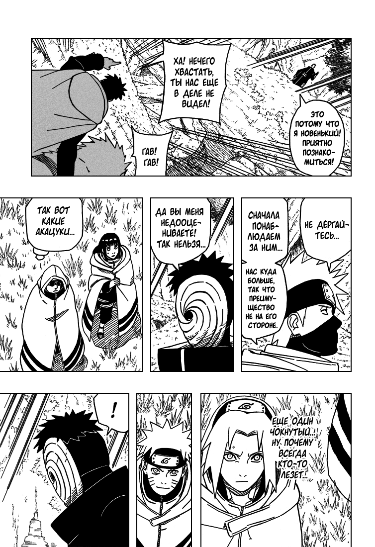 Read Наруто RU Manga Online