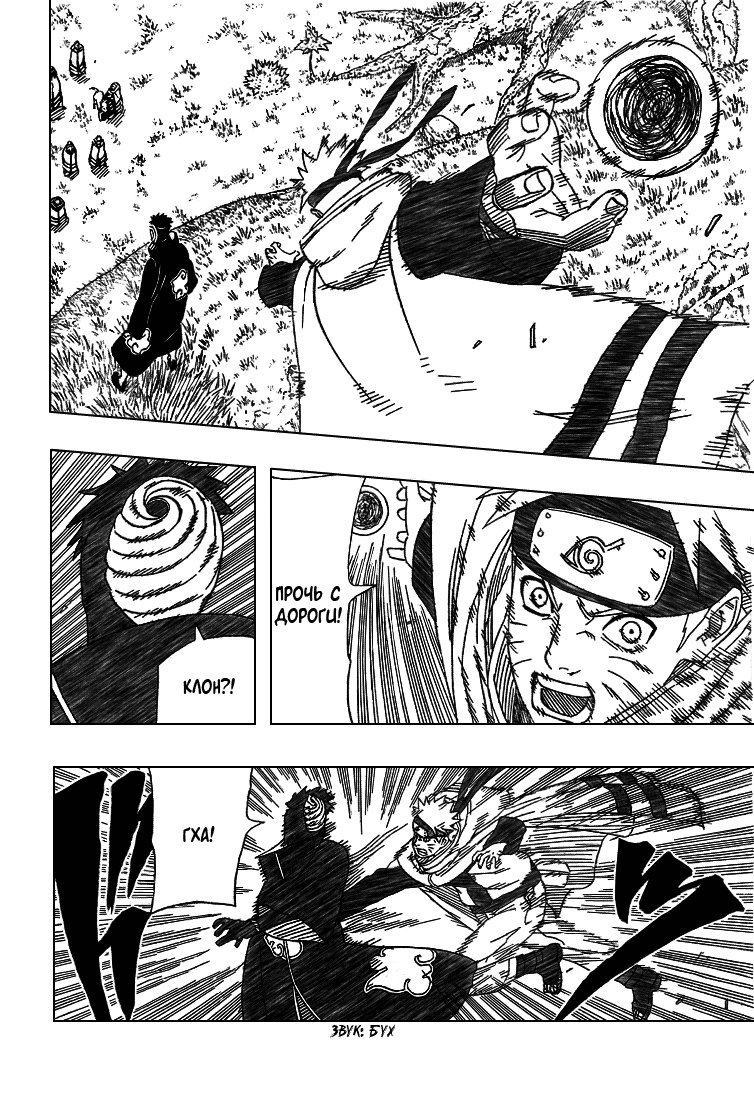 Read Наруто RU Manga Online